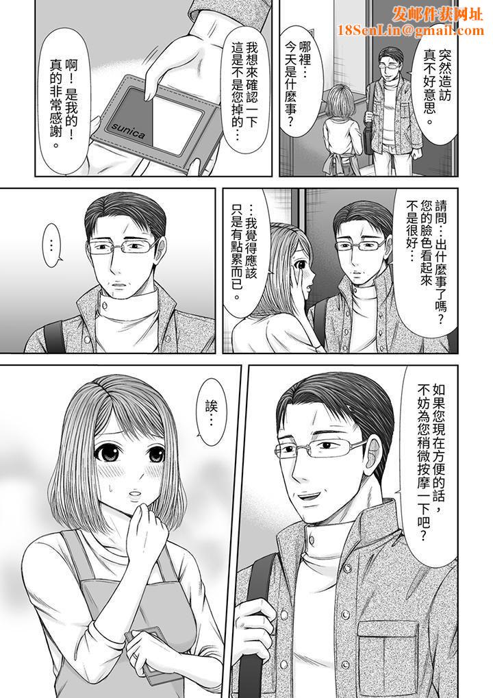被按摩师不断玩弄的妻子~不能跟丈夫说的潮水狂喷按摩第12话