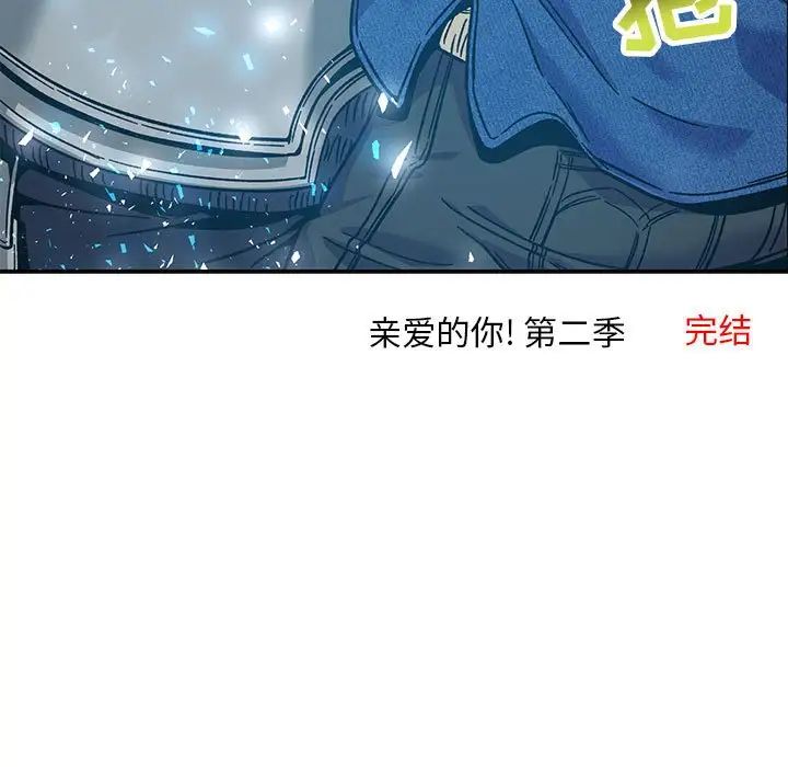 親愛的你-Liebling！第133話