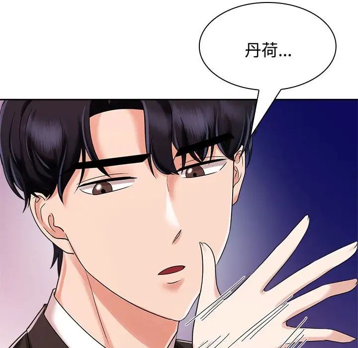 疯了才结婚第4話