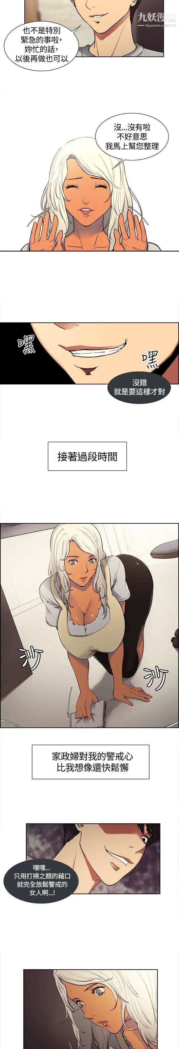 調教家政婦第3話-放下戒心的獵物