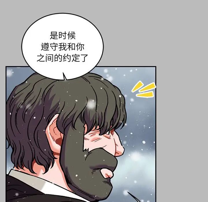 親愛的你-Liebling！第134話