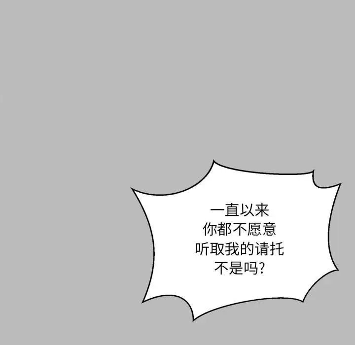 親愛的你-Liebling!第134話