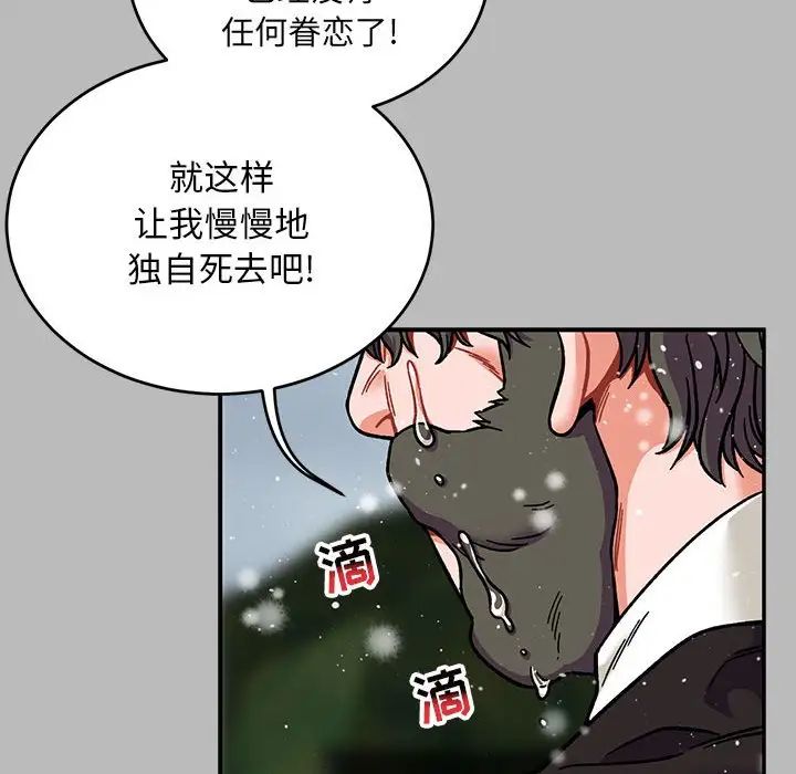 親愛的你-Liebling！第134話
