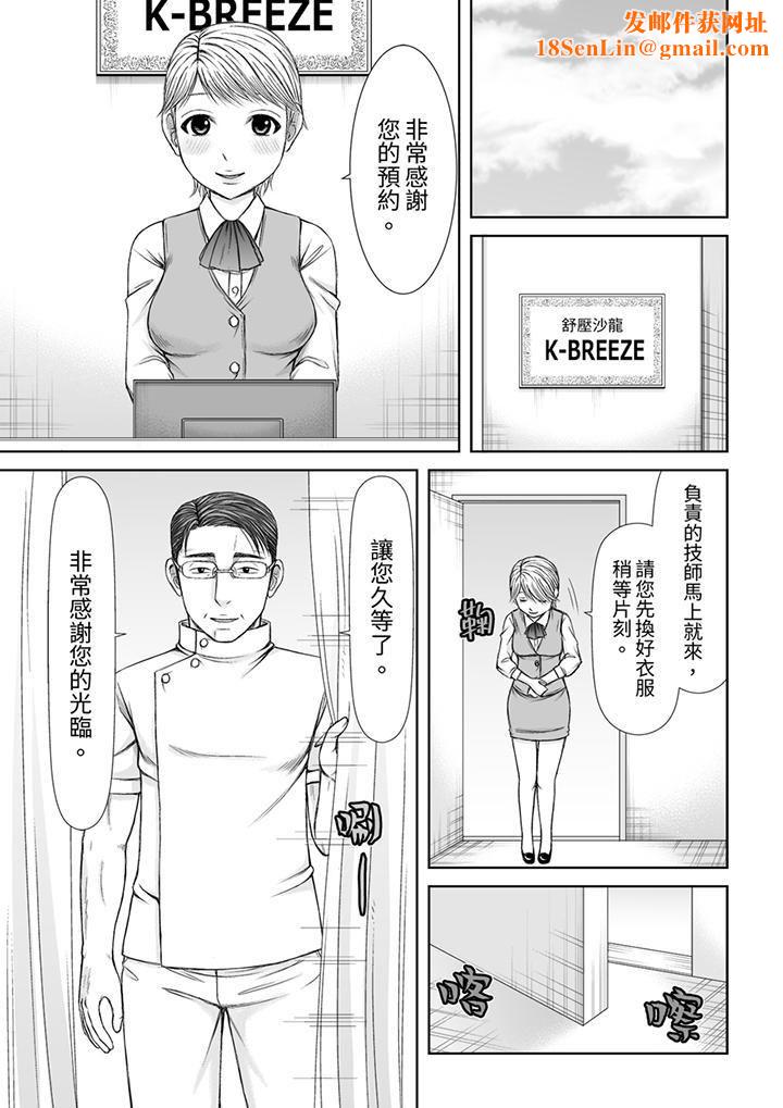 被按摩師不斷玩弄的妻子～不能跟丈夫說的潮水狂噴按摩第15話