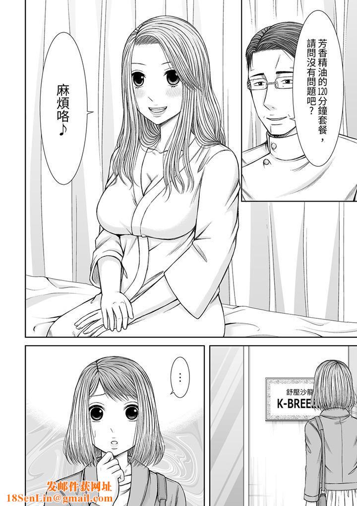 被按摩师不断玩弄的妻子～不能跟丈夫说的潮水狂喷按摩第15话
