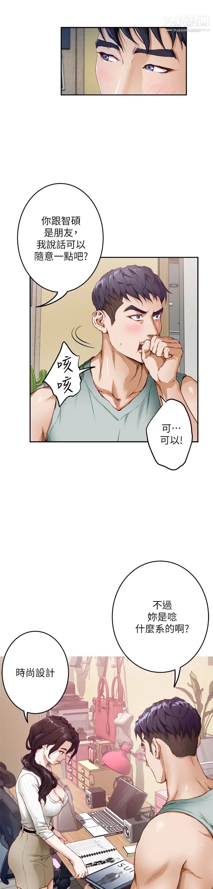姊姊的房间第2话-姊姊是第一个