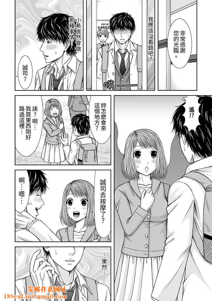 被按摩师不断玩弄的妻子～不能跟丈夫说的潮水狂喷按摩第16话