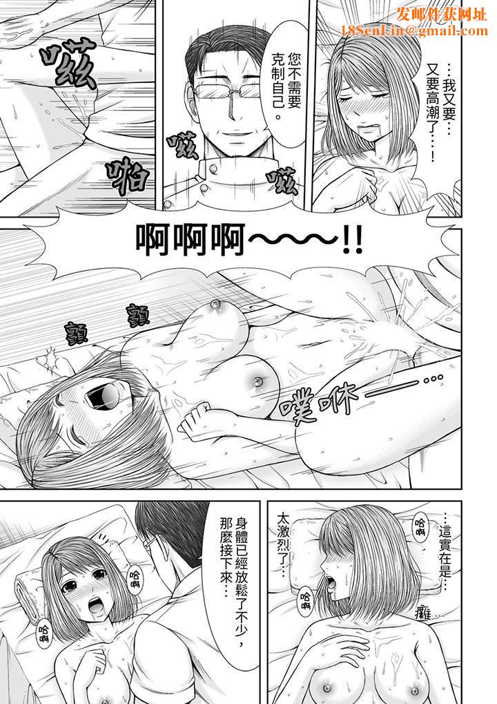 被按摩師不斷玩弄的妻子~不能跟丈夫說的潮水狂噴按摩第17話