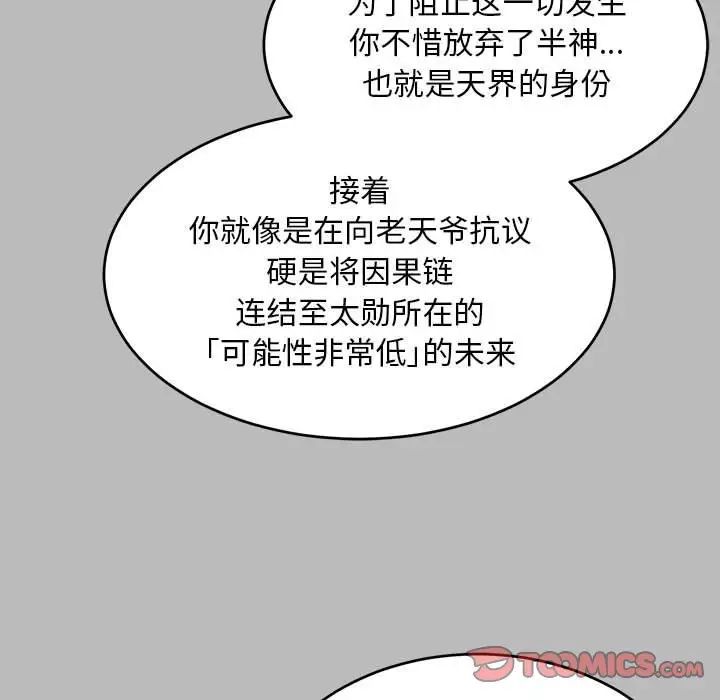 親愛的你-Liebling！第134話