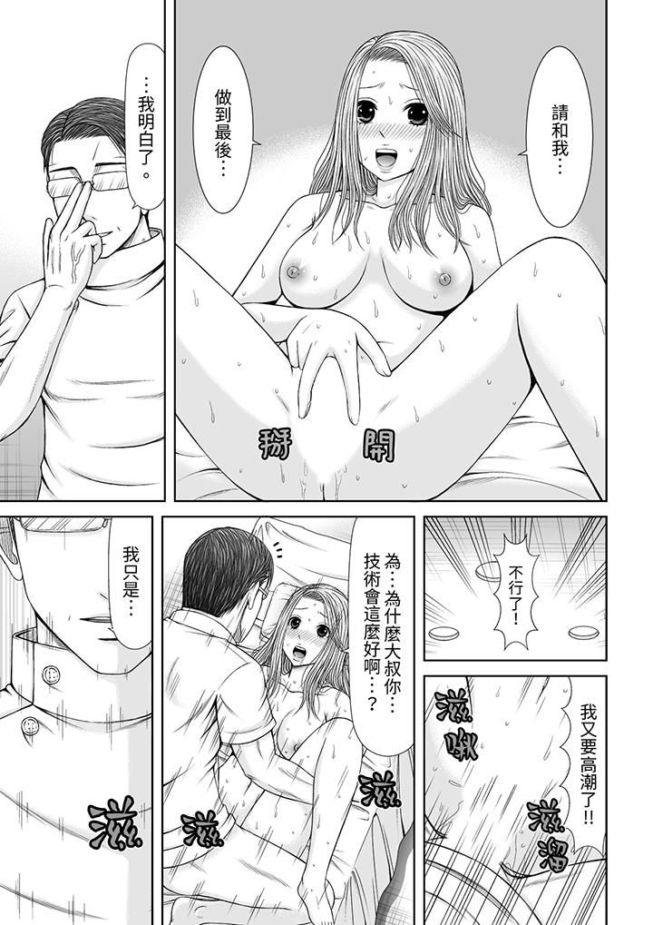 被按摩师不断玩弄的妻子～不能跟丈夫说的潮水狂喷按摩第19话