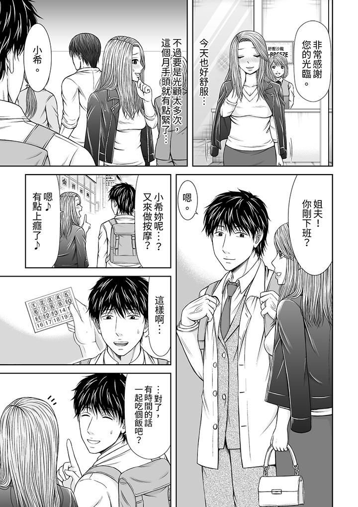 被按摩師不斷玩弄的妻子～不能跟丈夫說的潮水狂噴按摩第19話
