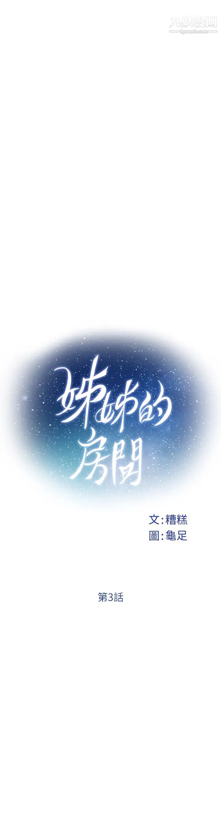 姊姊的房間第3話-習慣夜夜爬上她的床