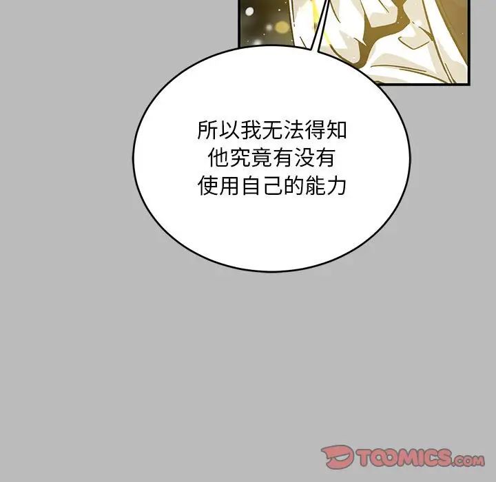 《亲爱的你-Liebling！》第134话