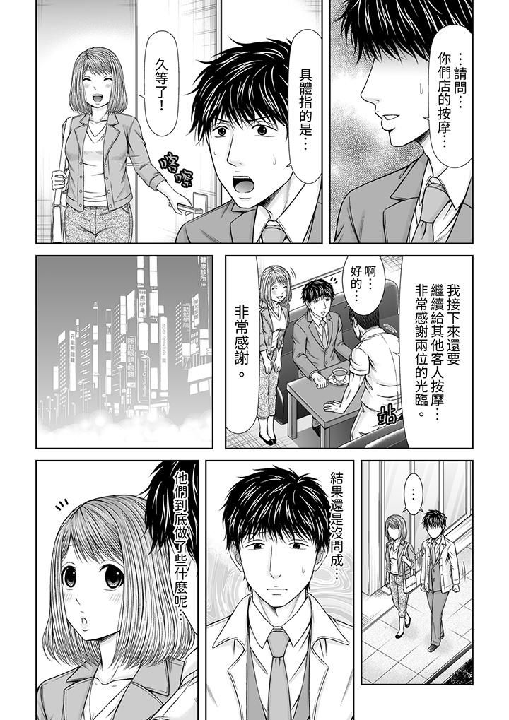 被按摩师不断玩弄的妻子~不能跟丈夫说的潮水狂喷按摩第21话