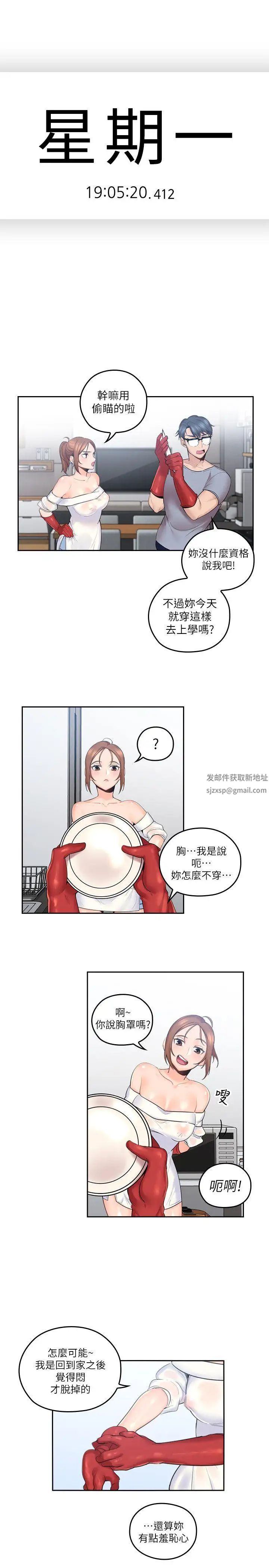 親愛的大叔第2話-渾身酥麻的初體驗