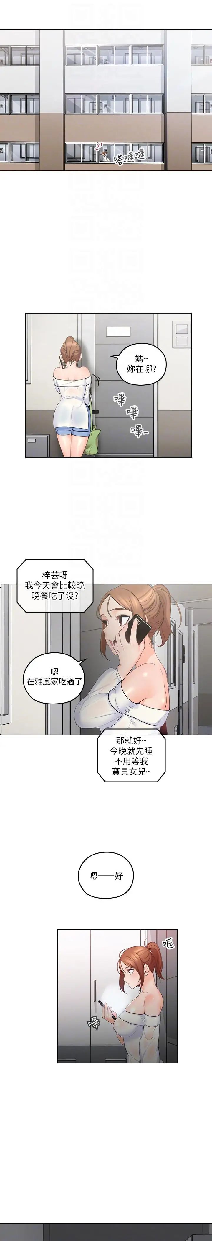 親愛的大叔第2話-渾身酥麻的初體驗