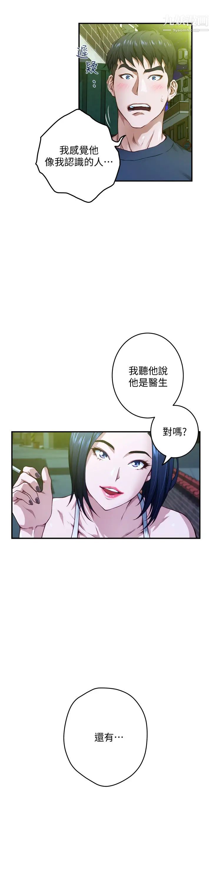 姊姊的房间第5话-原来你这么重口?