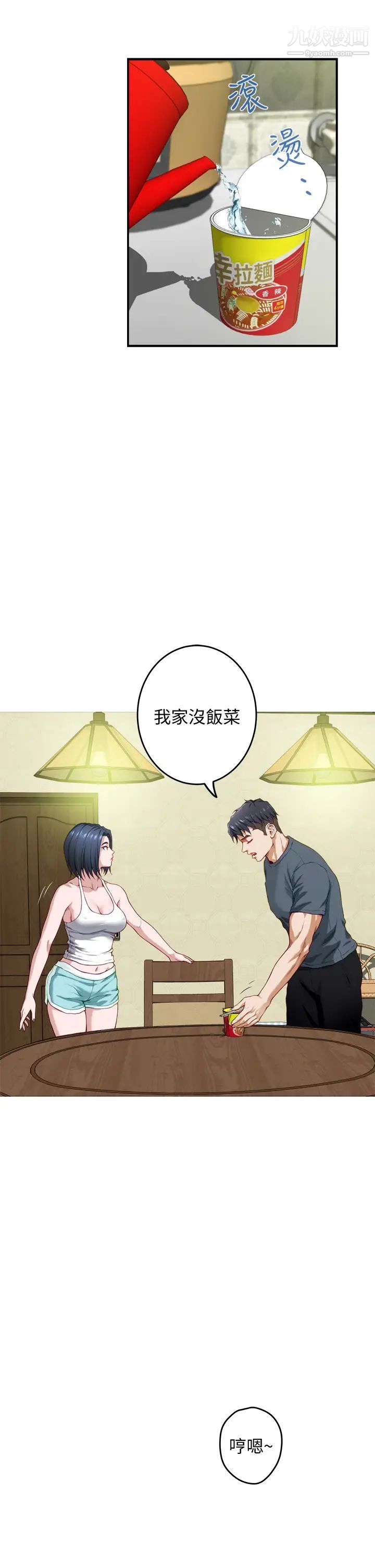 姊姊的房間第5話-原來你這麼重口?