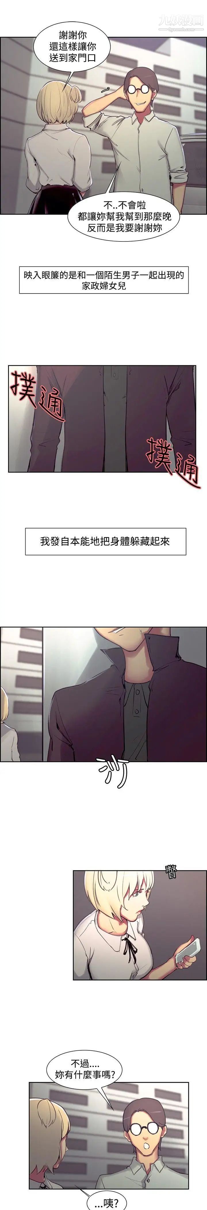 調教家政婦第16話-無法抑制的興奮