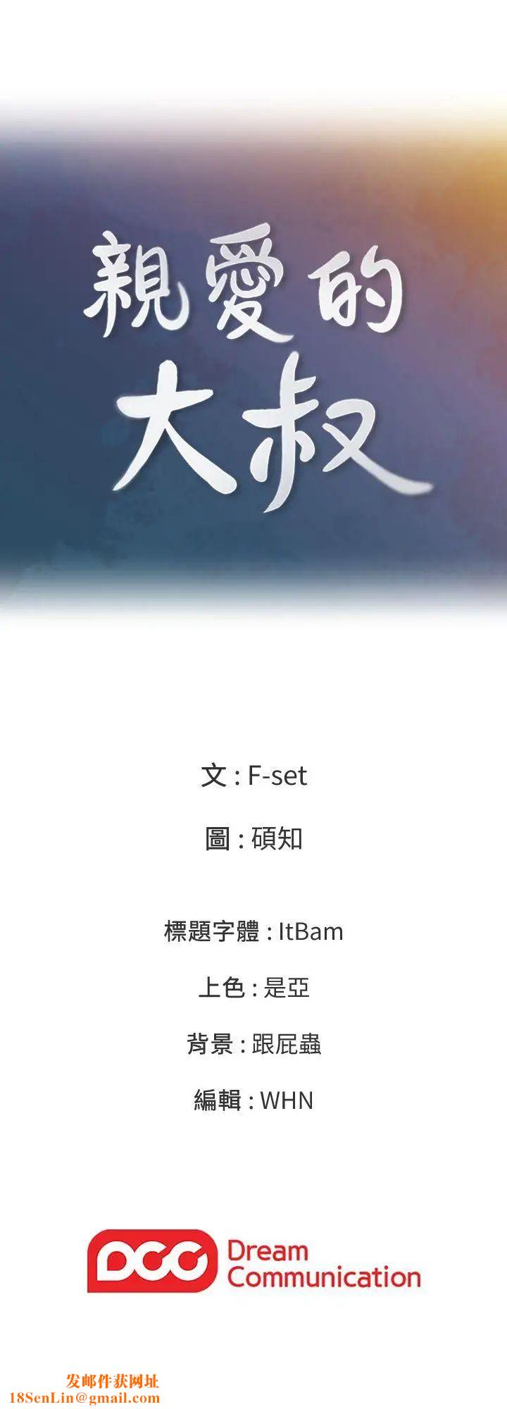 亲爱的大叔第2话-浑身酥麻的初体验