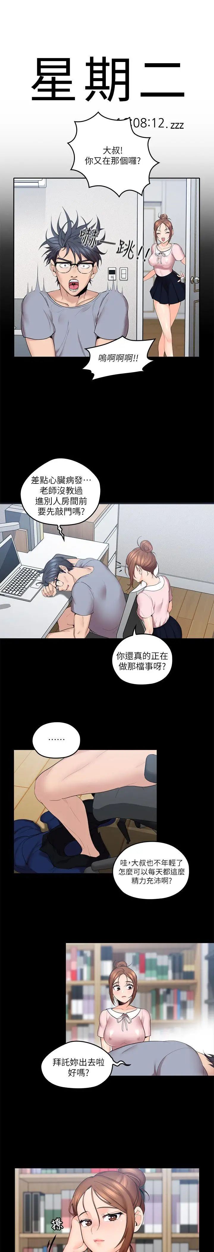 亲爱的大叔第3话-大叔的肉棒，我概括承受!