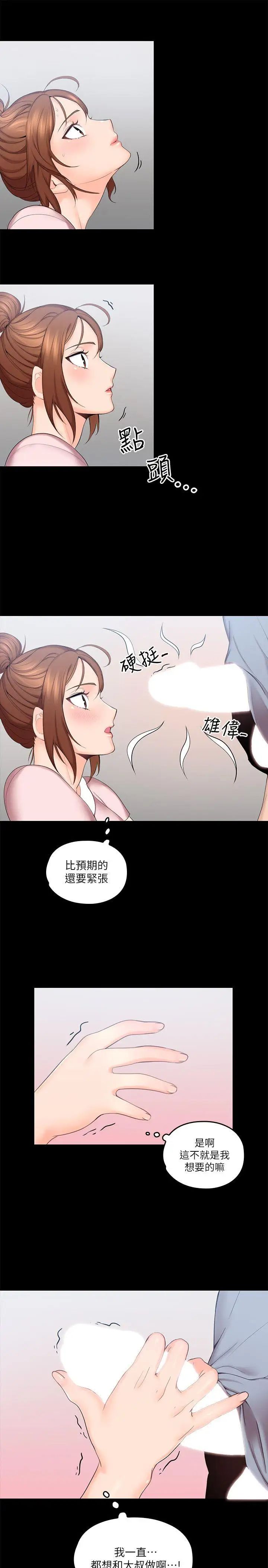 親愛的大叔第3話-大叔的肉棒，我概括承受!