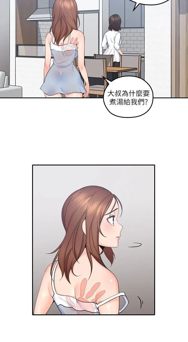 亲爱的大叔第3话-大叔的肉棒，我概括承受!