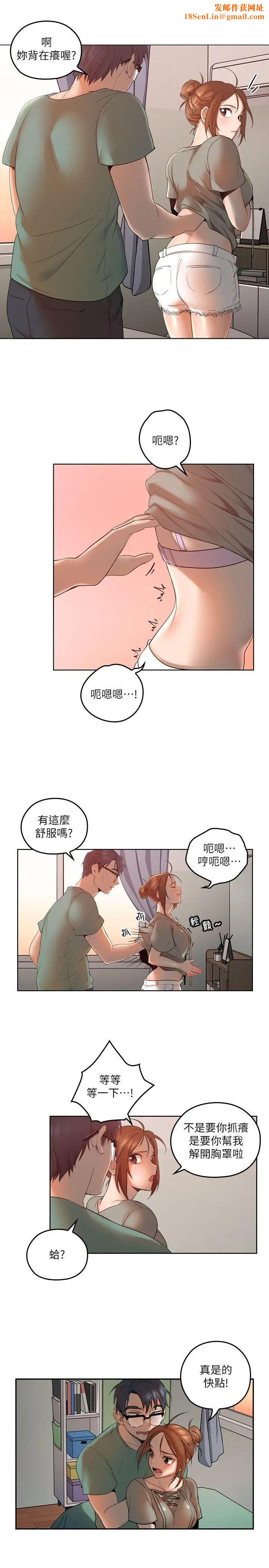 亲爱的大叔第4话-异常发育的少女