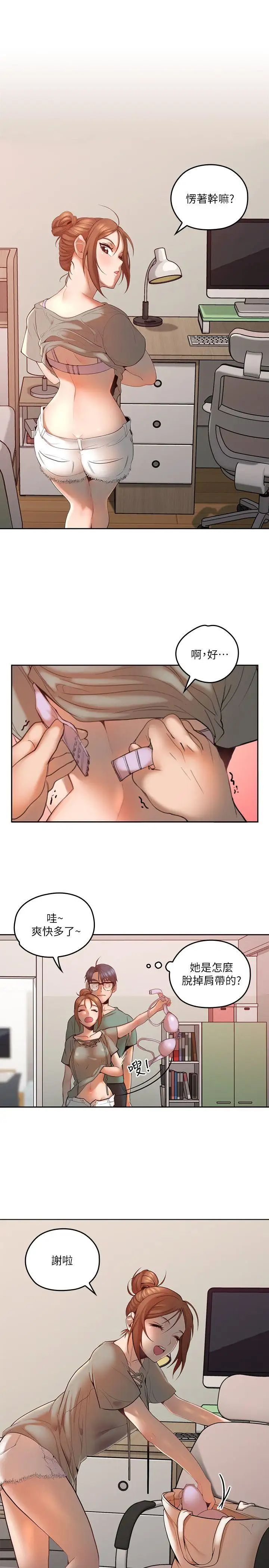 親愛的大叔第4話-異常發育的少女