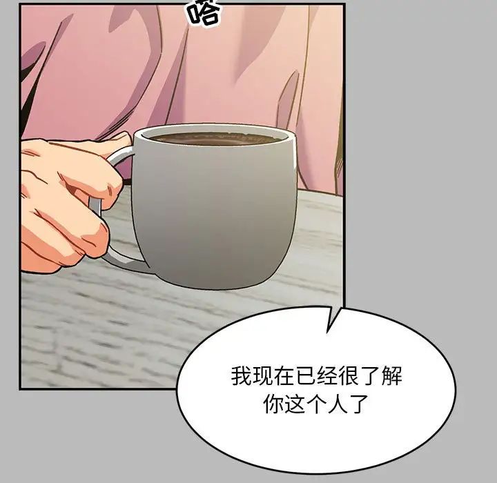 親愛的你-Liebling！第136話
