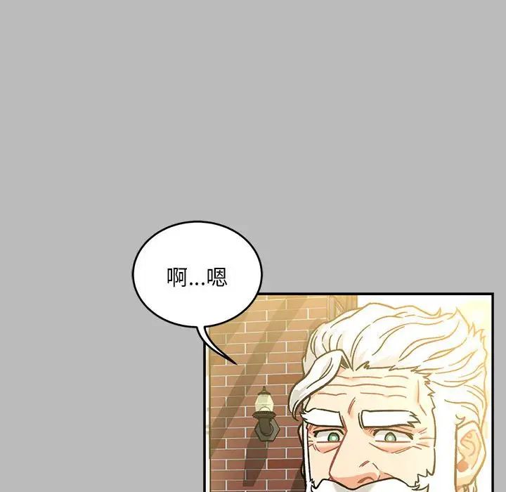 親愛的你-Liebling！第136話