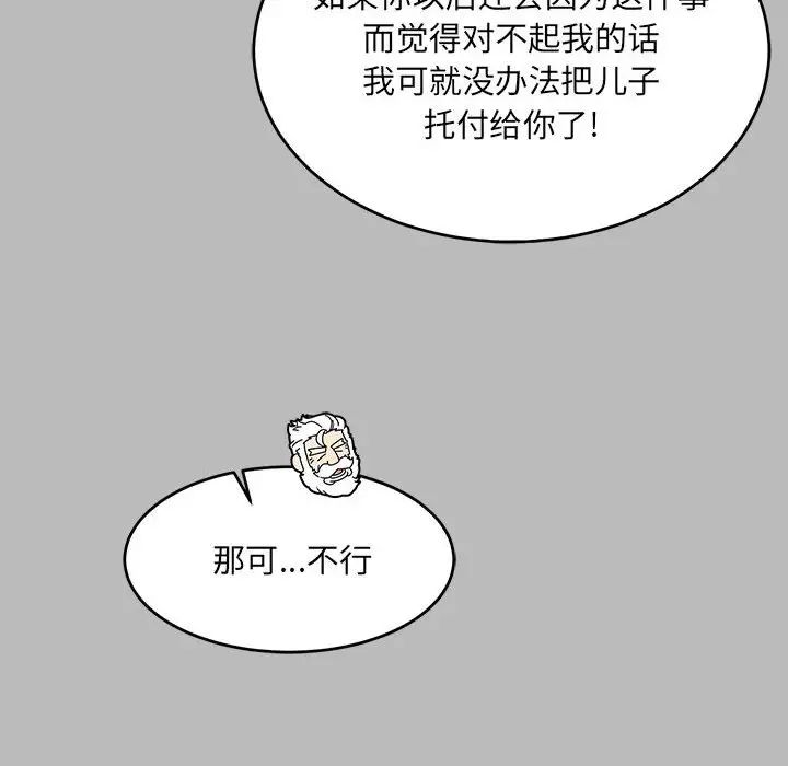 親愛的你-Liebling！第136話
