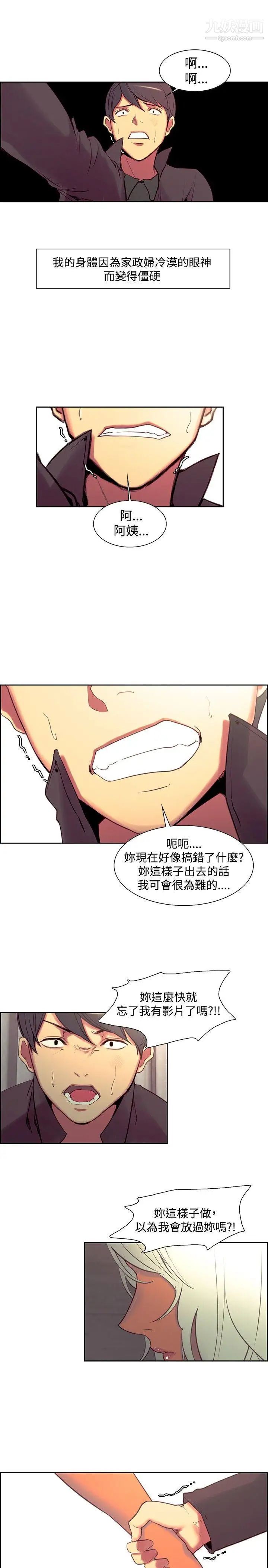 調教家政婦第21話-幫傭阿姨意料之外的言行