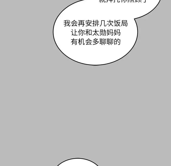 親愛的你-Liebling！第136話