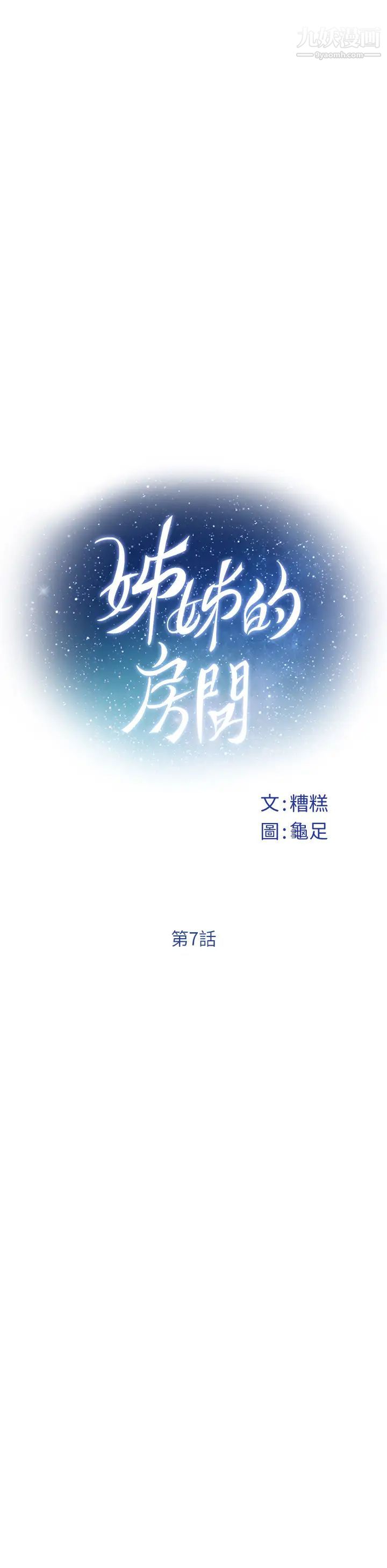 姊姊的房间第7话-两个女人的肉弹攻势