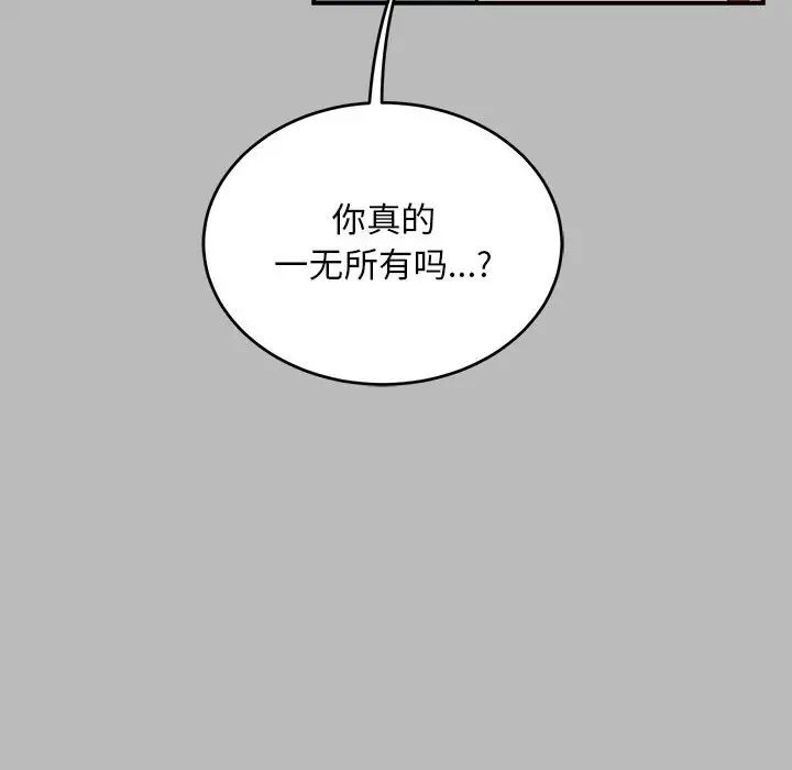 亲爱的你-Liebling！第136话