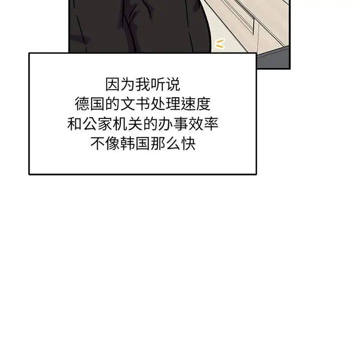 親愛的你-Liebling！第136話