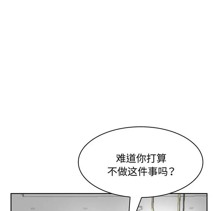 疯了才结婚第8话