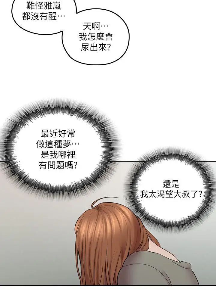 亲爱的大叔第6话-大叔，你是来扑倒我的吗