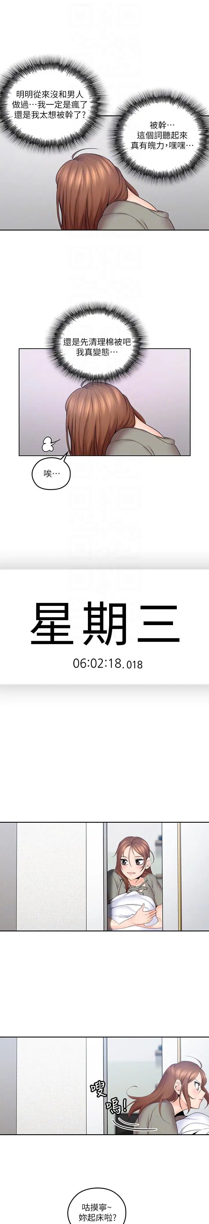 亲爱的大叔第6话-大叔，你是来扑倒我的吗