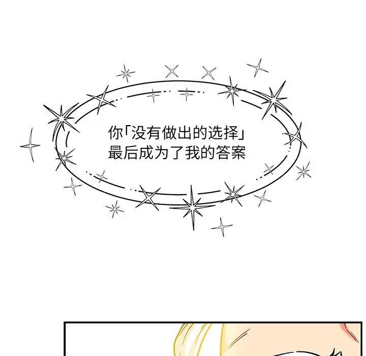 亲爱的你-Liebling！第136话