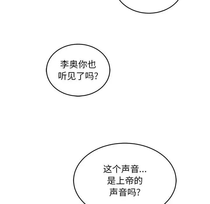 亲爱的你-Liebling！第136话