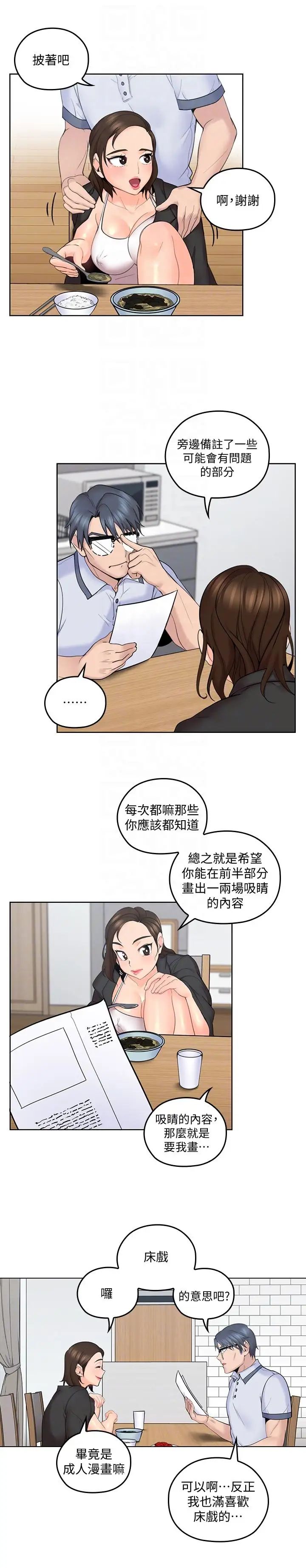 亲爱的大叔第7话-这对男人很补，多吃点