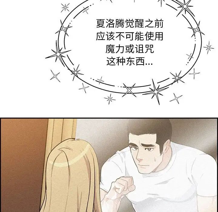 親愛的你-Liebling！第136話