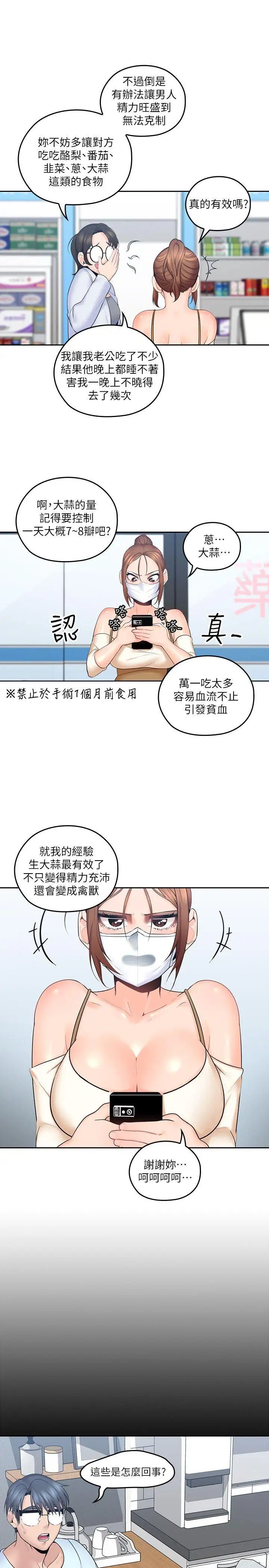 亲爱的大叔第7话-这对男人很补，多吃点