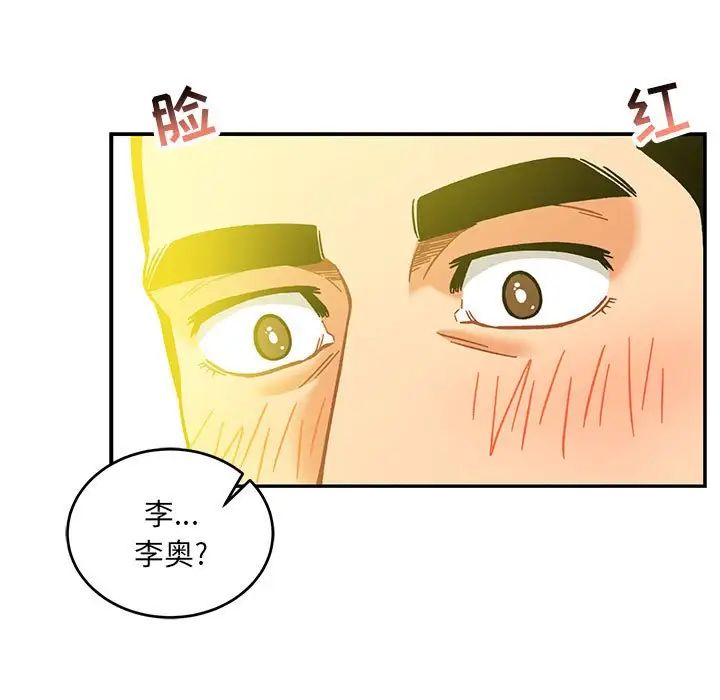 親愛的你-Liebling！第136話
