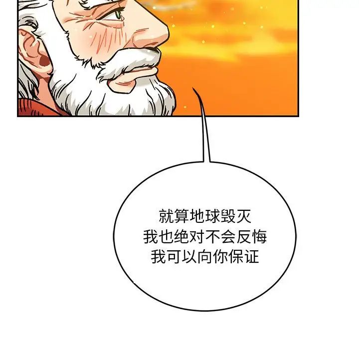 亲爱的你-Liebling！第136话