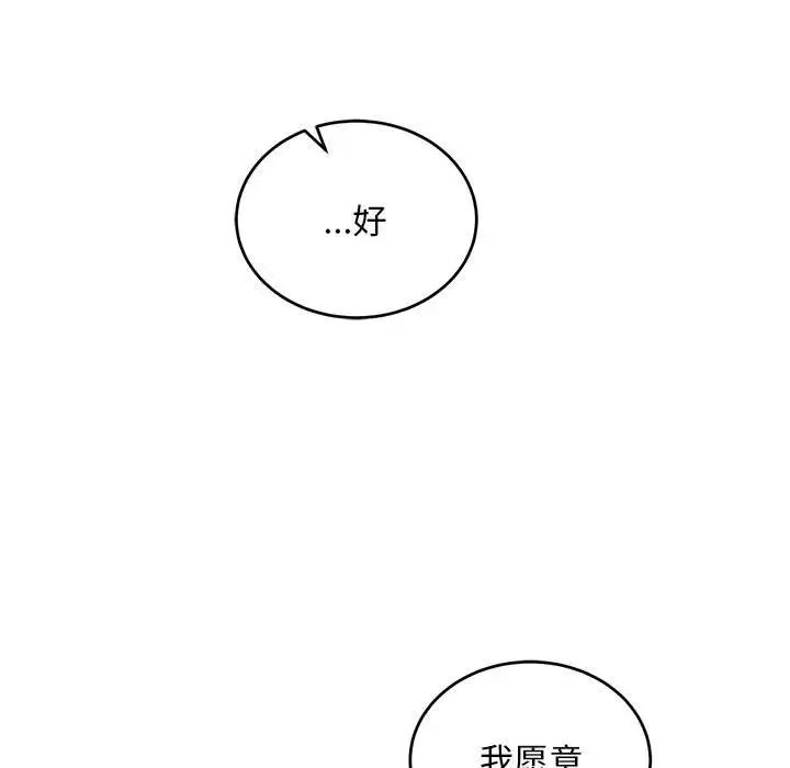 亲爱的你-Liebling！第136话