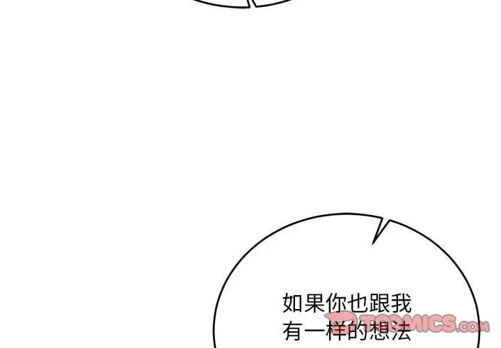 亲爱的你-Liebling！第137话