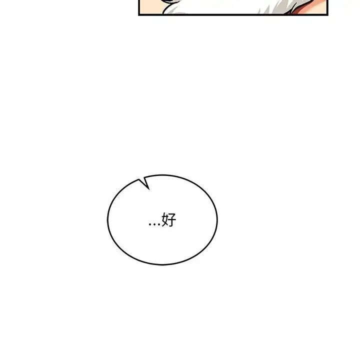 亲爱的你-Liebling！第137话